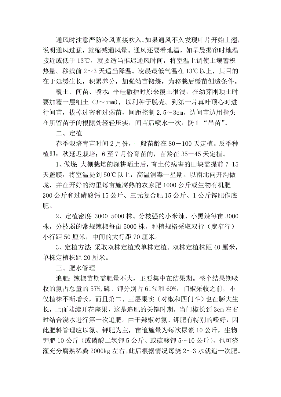 无公害辣椒栽培管理技术_第2页