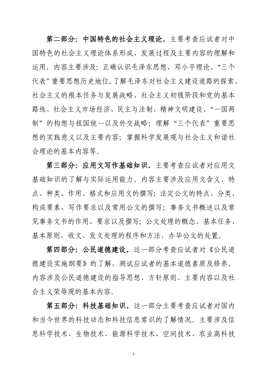 2010成都市市属事业单位公开招聘工作人员考试(笔试)提_第3页