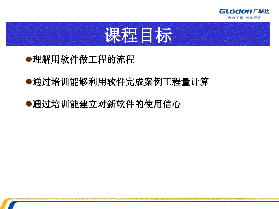 广联达内部培训GQI2009安装软件培训课程_第2页
