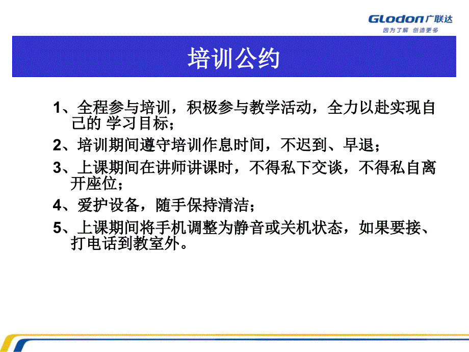 广联达内部培训GQI2009安装软件培训课程_第3页