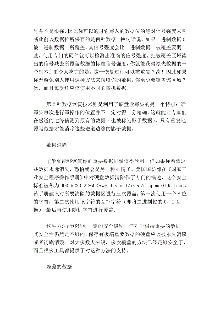 如何彻底删除硬盘数据_第3页