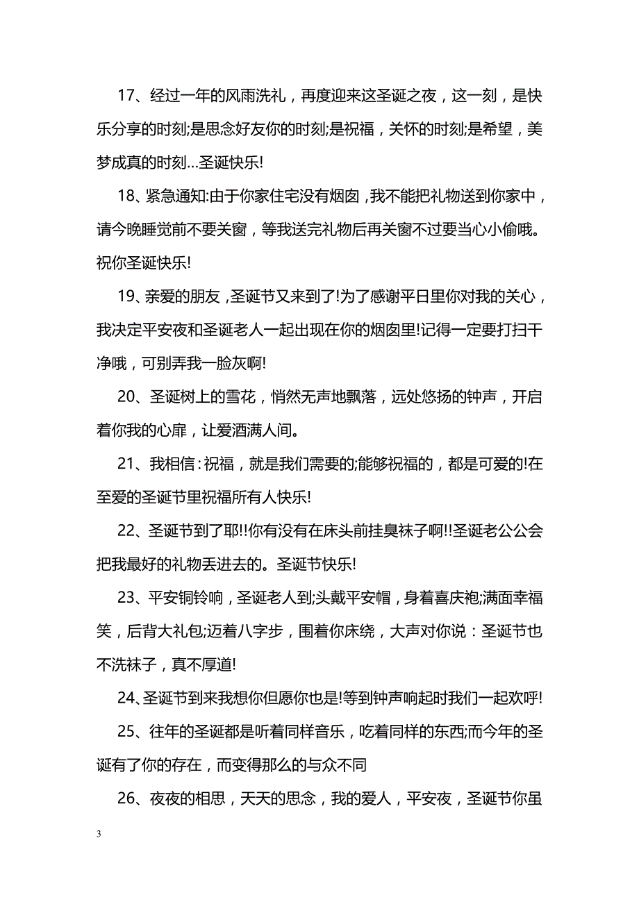 圣诞祝福大全_第3页