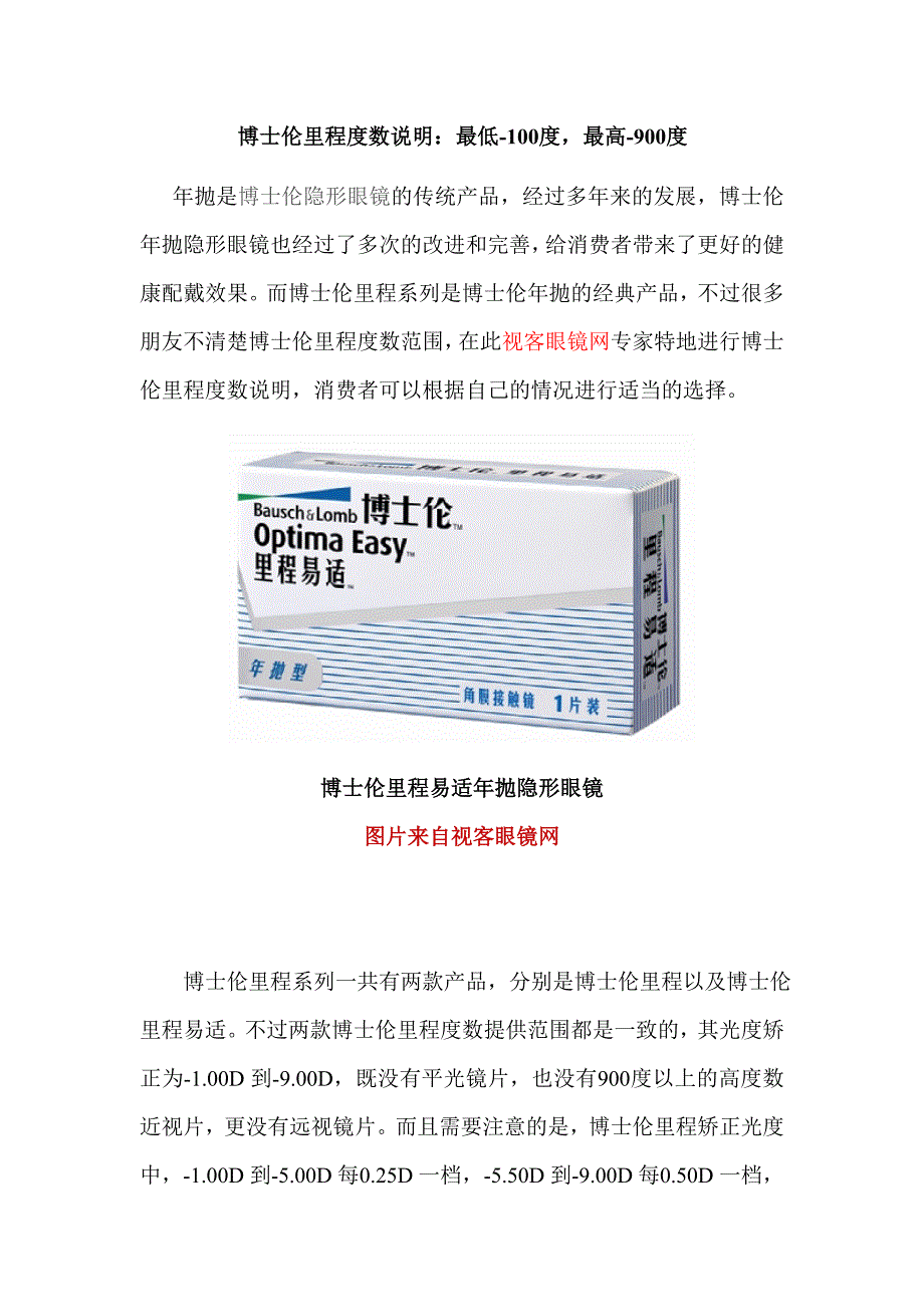博士伦里程度数说明：最低-100度,最高-900度_第1页