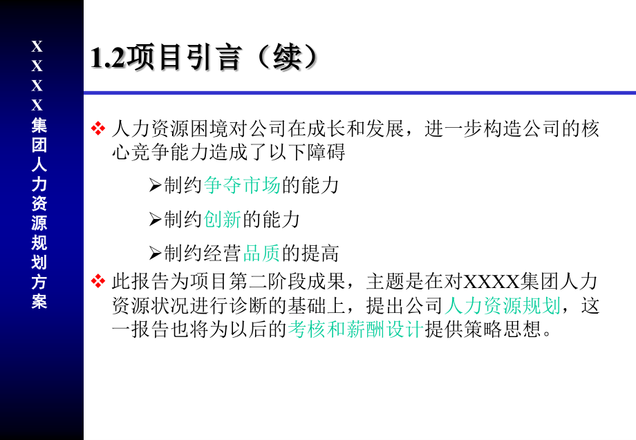 某集团人力资源规划方案_第4页