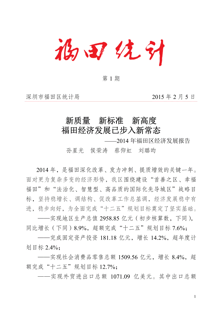 ——实际利用外资 17.12 亿美元,增长 24.6%;_第1页