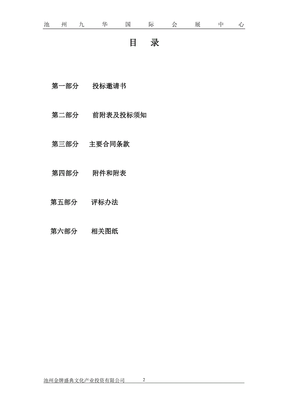 安徽池州国际会展中心消防招标文件_第2页