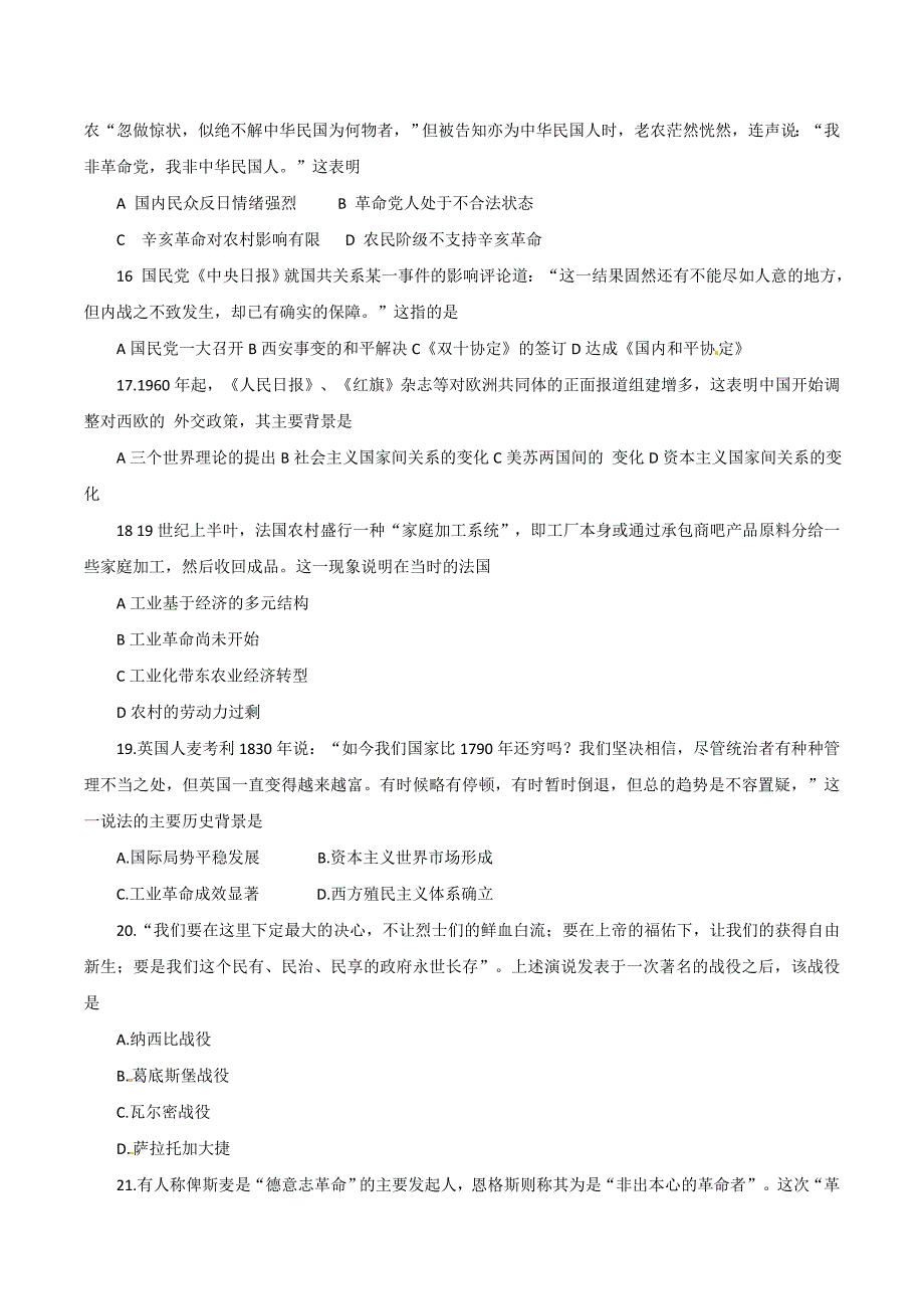 2010年普通高等学校招生统一考试全国i文综卷_第4页