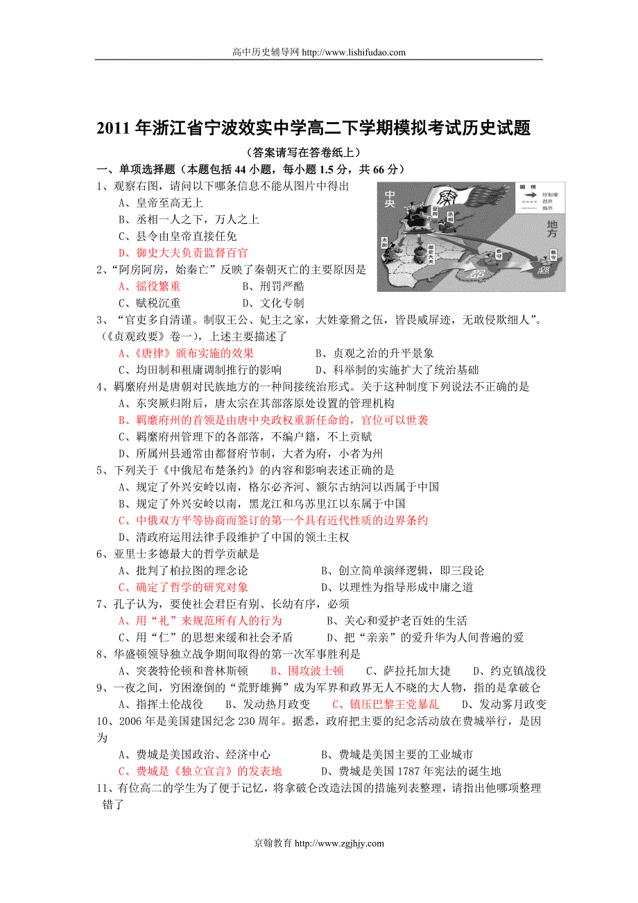 2011年浙江省宁波高二下学期模拟考试历史试题_第1页