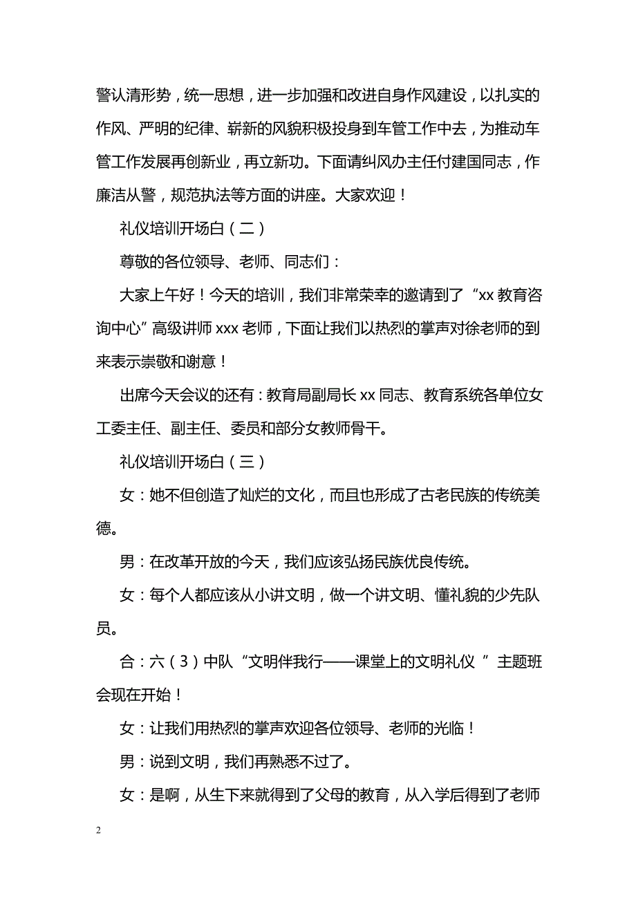 礼仪培训开场白_第2页