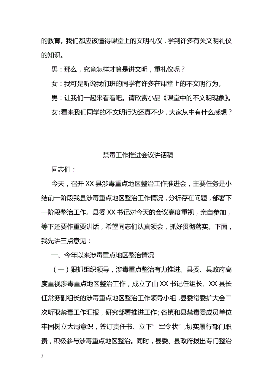 礼仪培训开场白_第3页