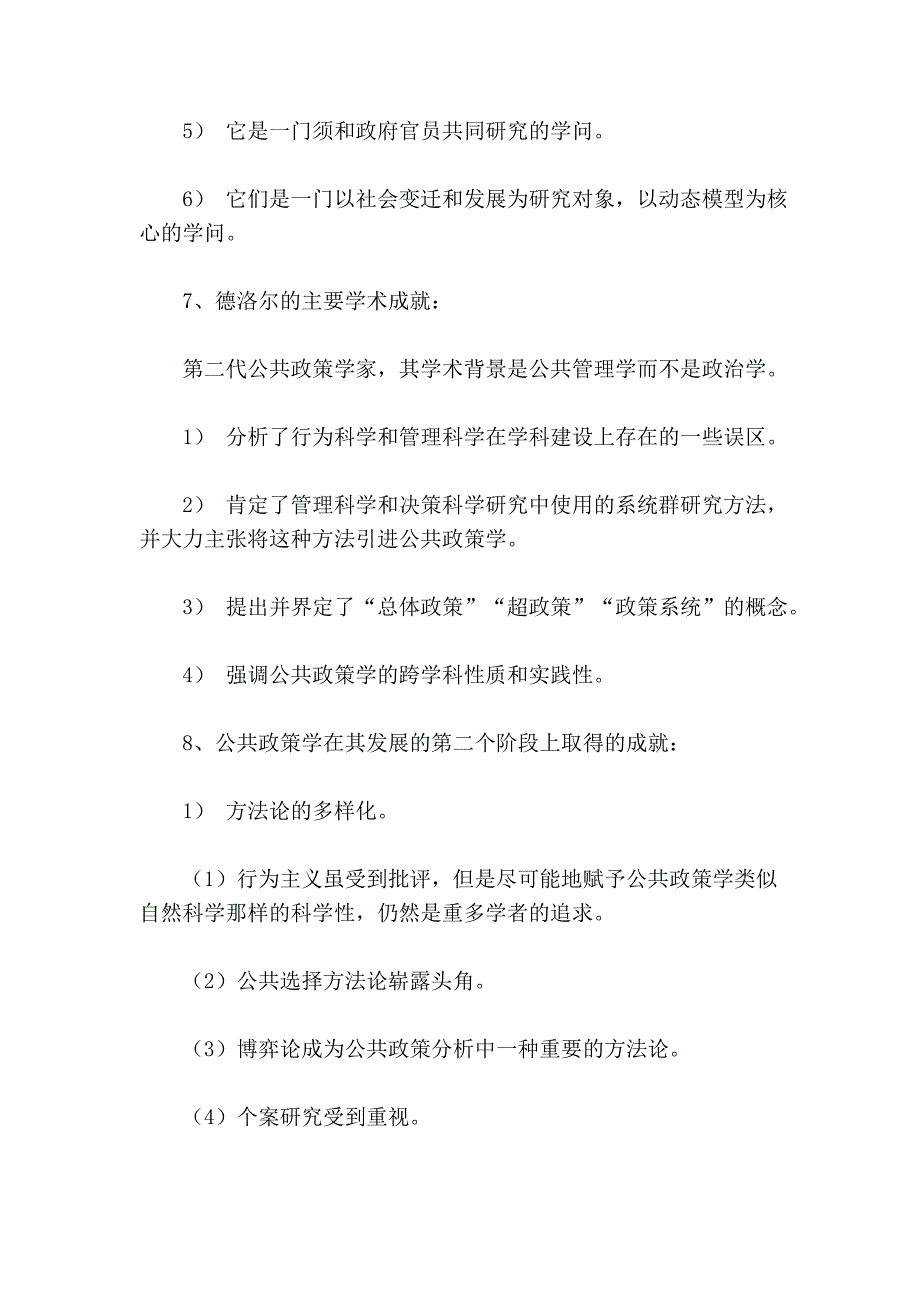 自考—公共政策_第4页