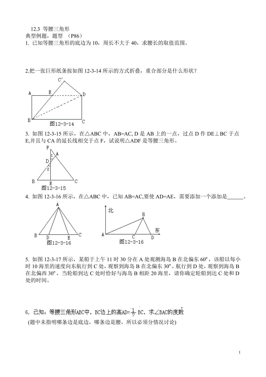 轴对称 12.3等腰三角形_第1页