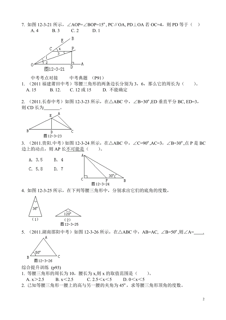 轴对称 12.3等腰三角形_第2页