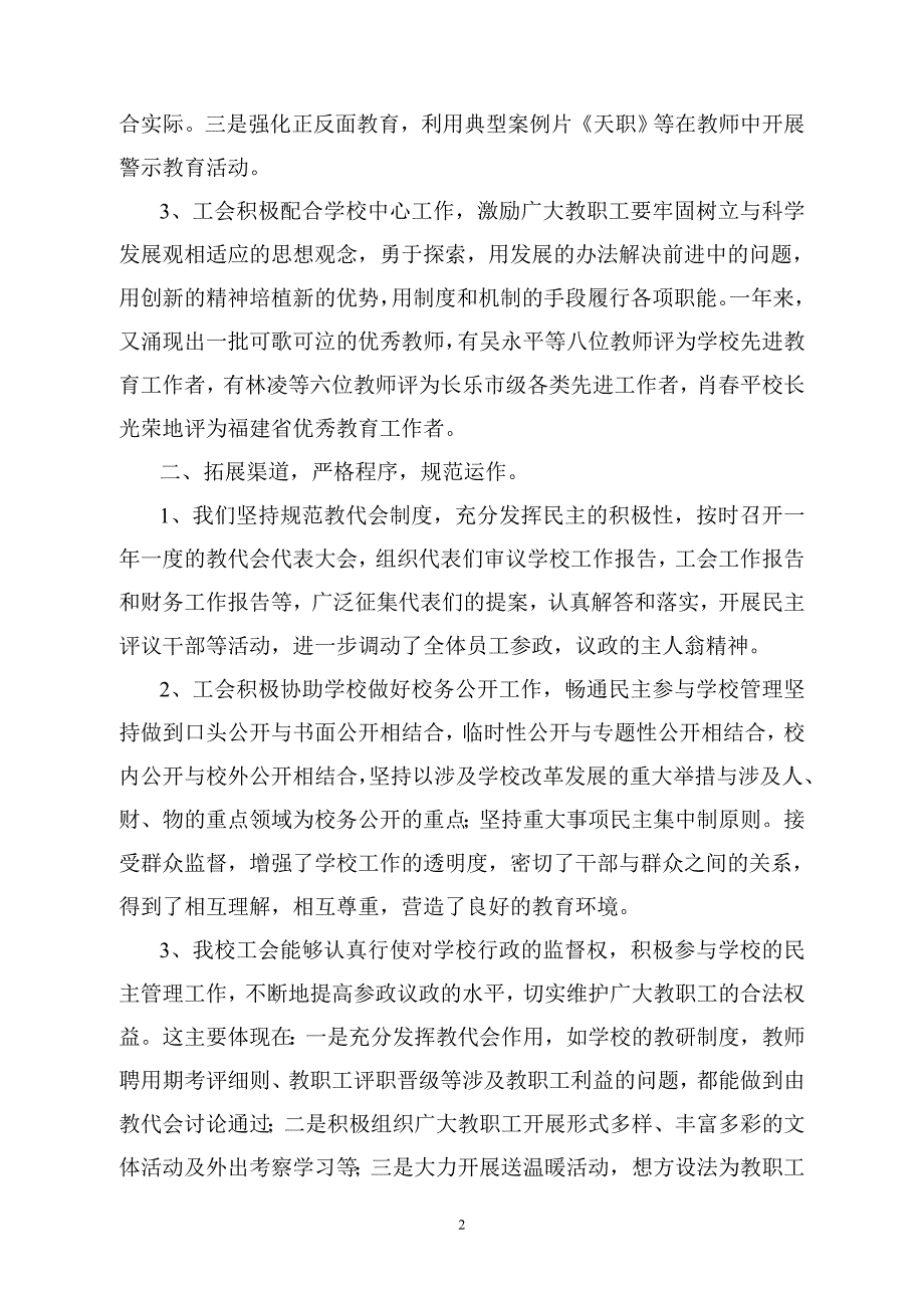 潜心学习关注民生_第2页