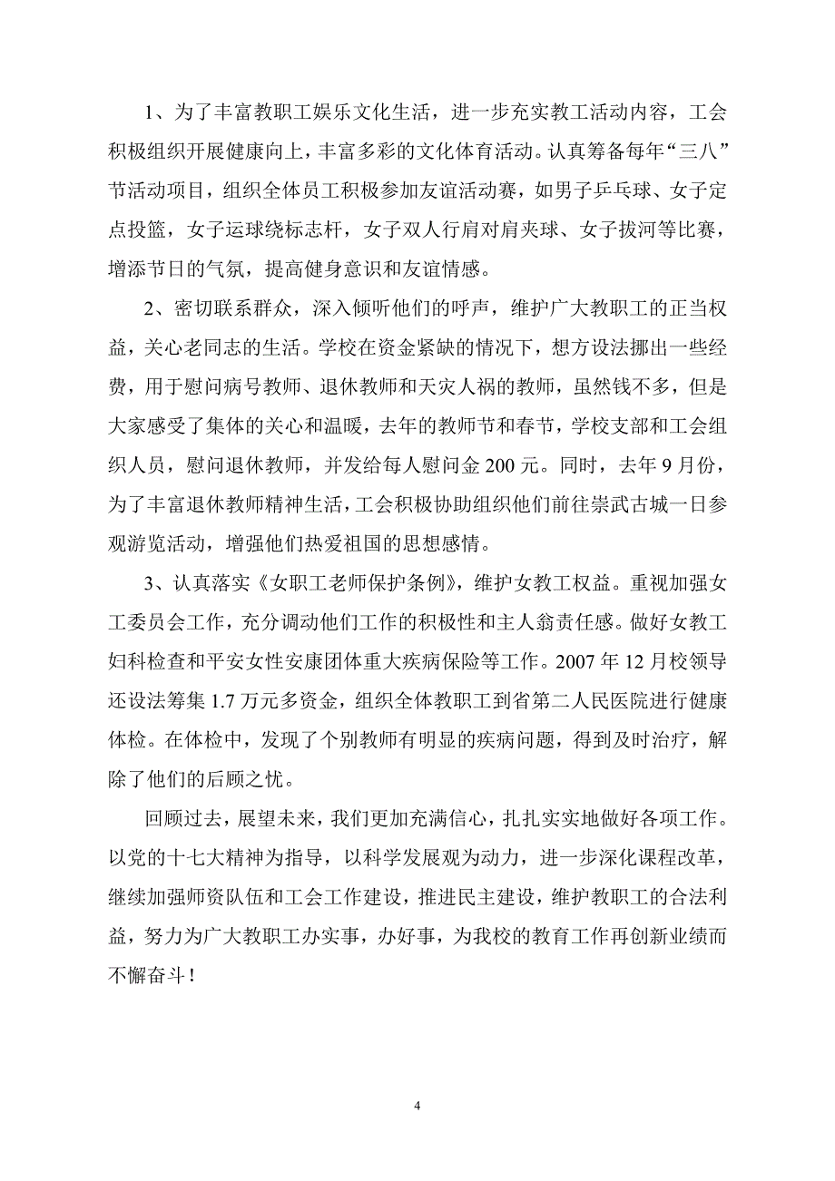 潜心学习关注民生_第4页