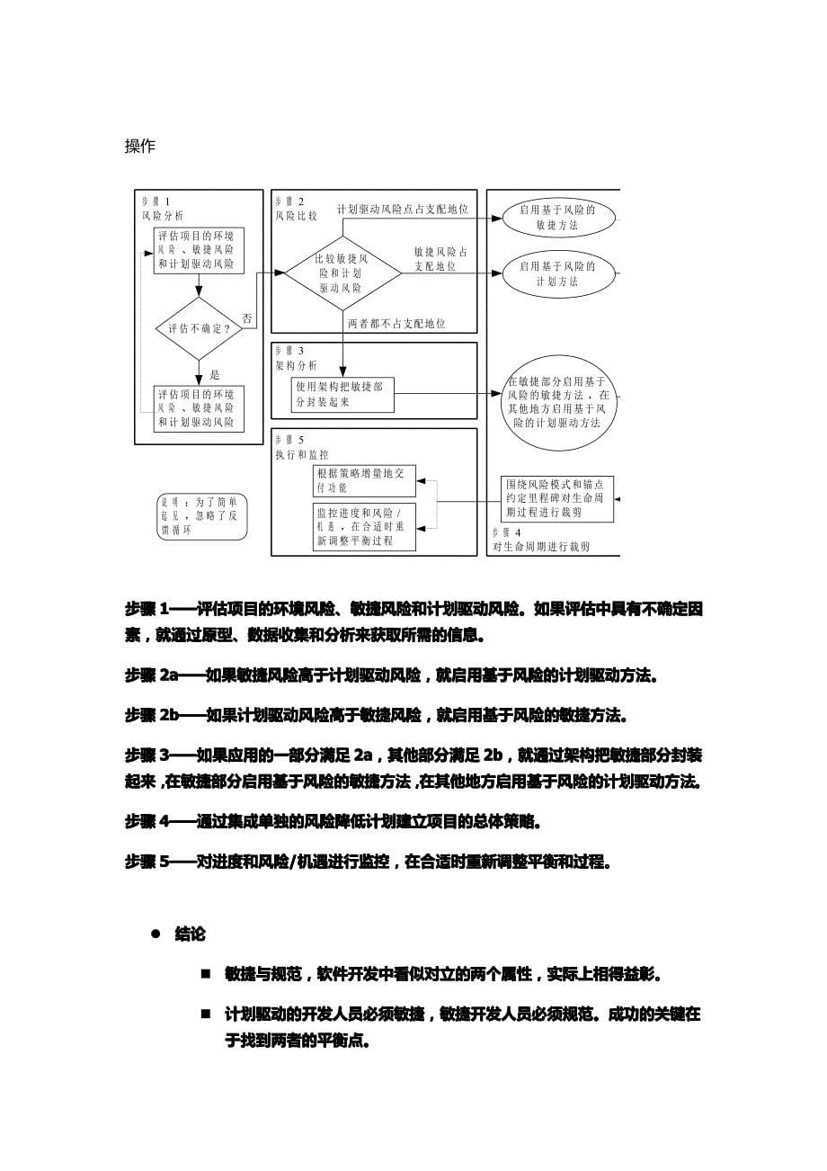 软件过程管理复习提纲_第5页