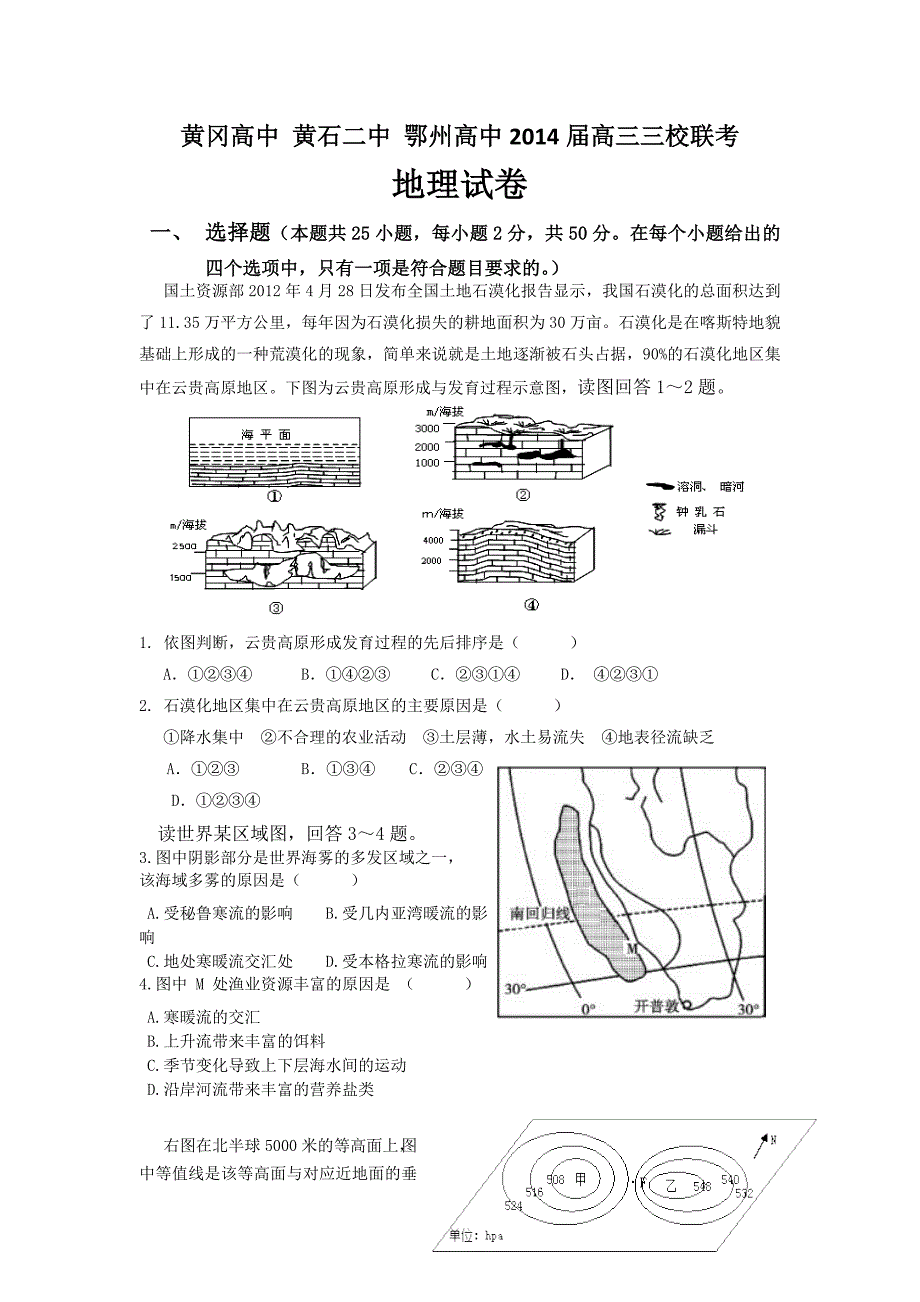 湖北省、、鄂州高中2014届高三11月联考地理试题 word版含答案_第1页