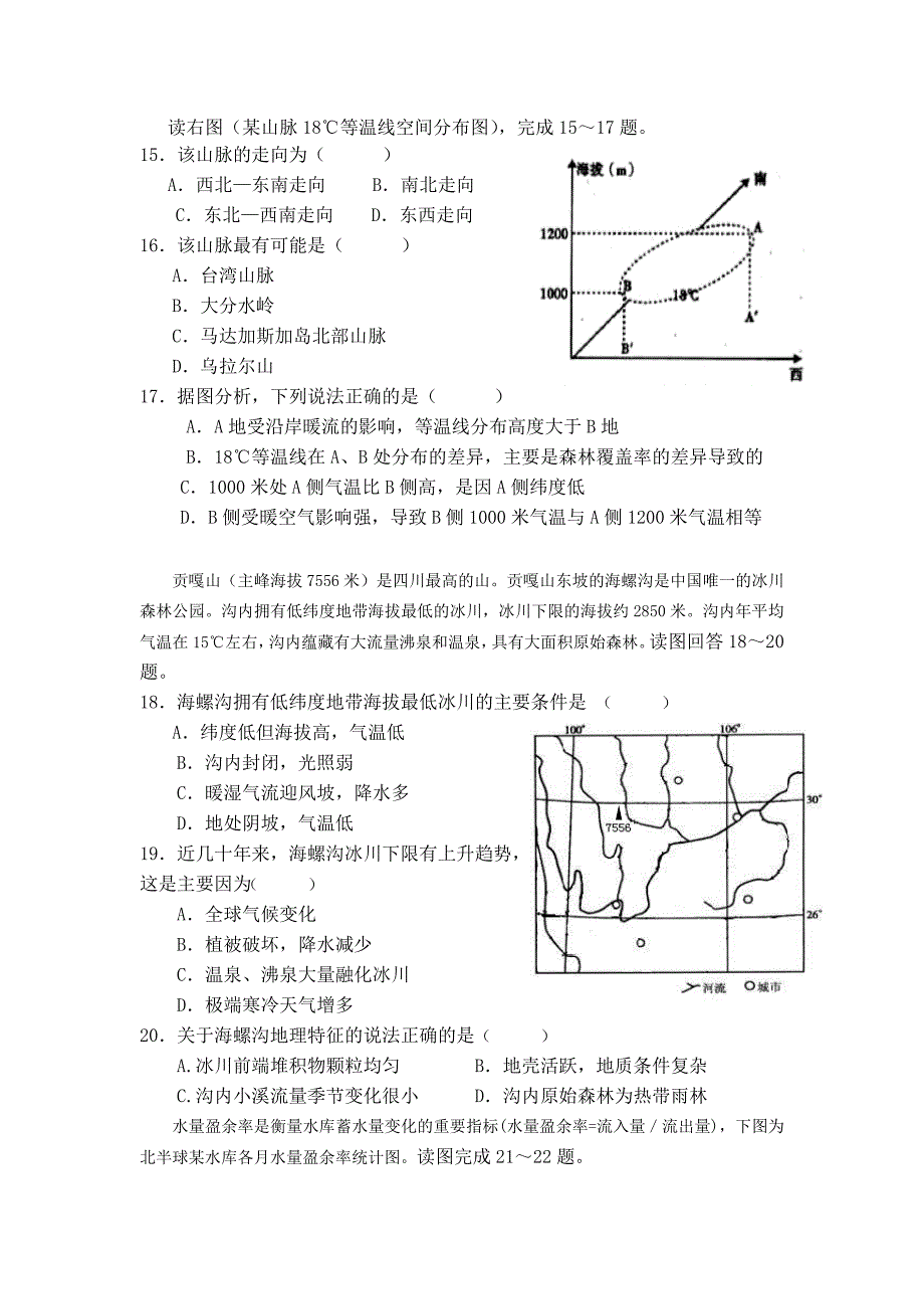 湖北省、、鄂州高中2014届高三11月联考地理试题 word版含答案_第4页