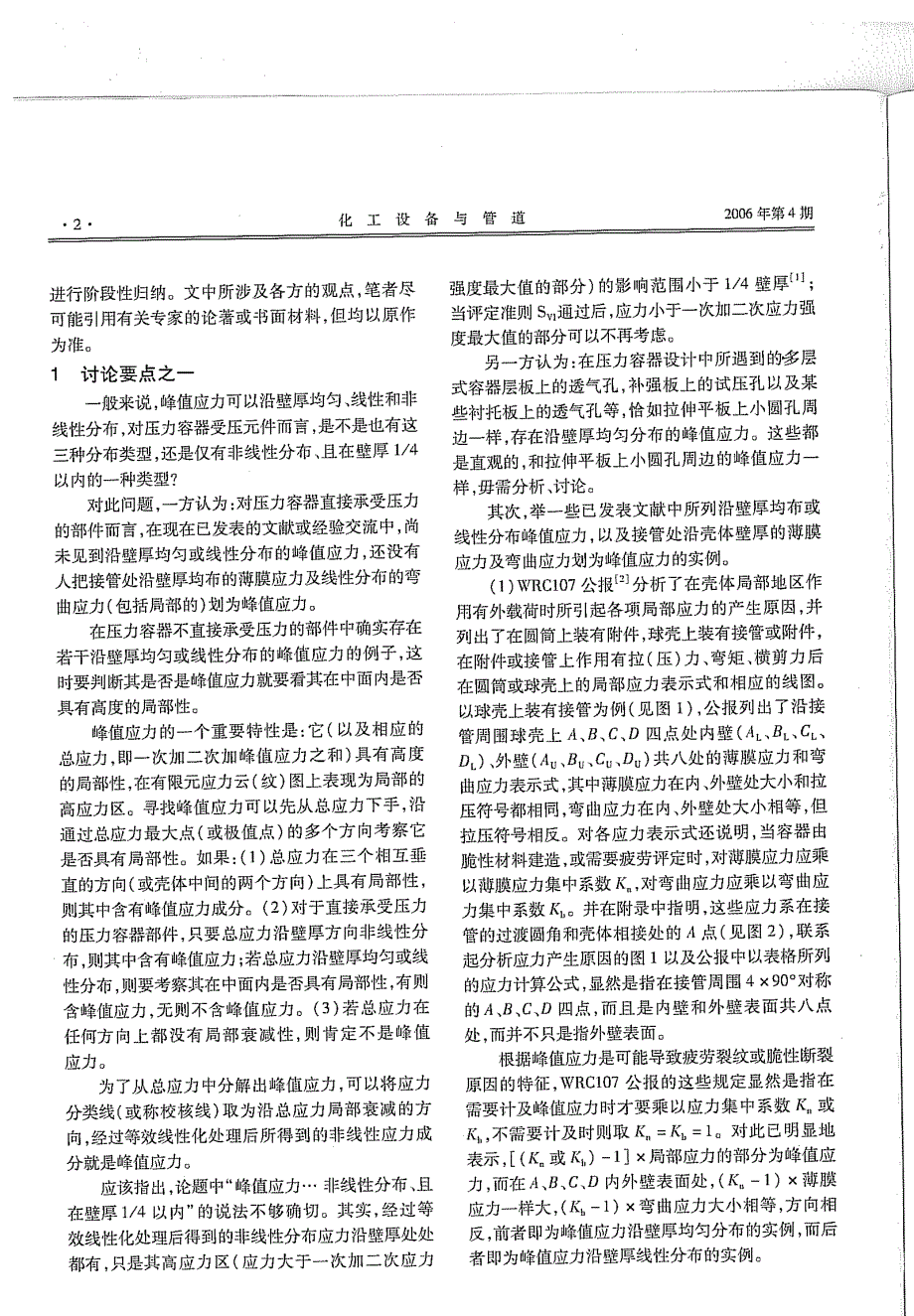 有限元分析在压力容器中应用的讨论__阶段性归纳__中心站_洪德晓_第2页