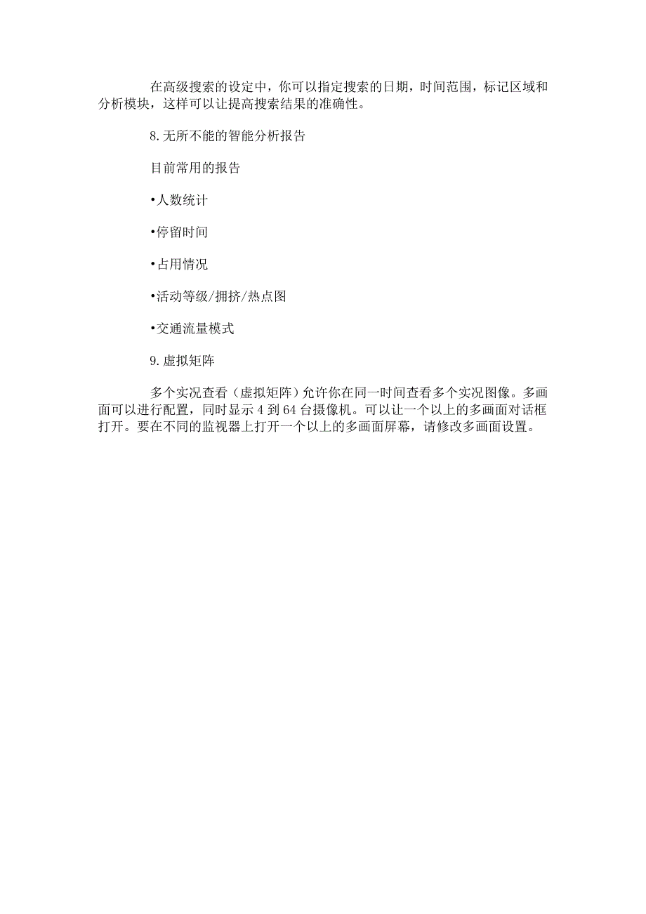 地铁网络视频智能监控系统设计解决方案_第4页