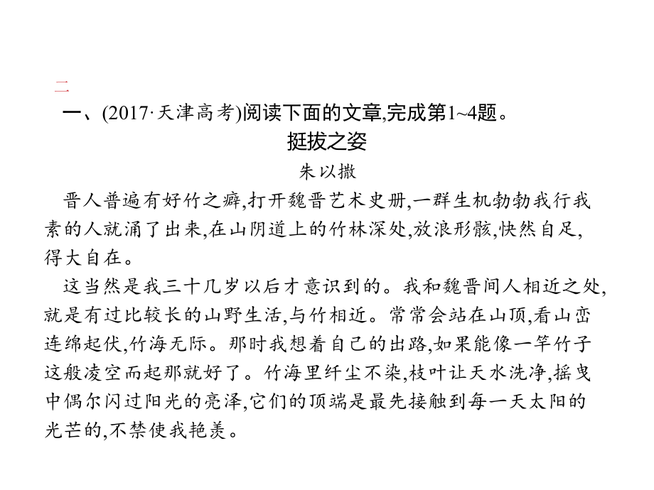 天津市2018届高考二轮复习4.1散文阅读课件（语文）_第2页