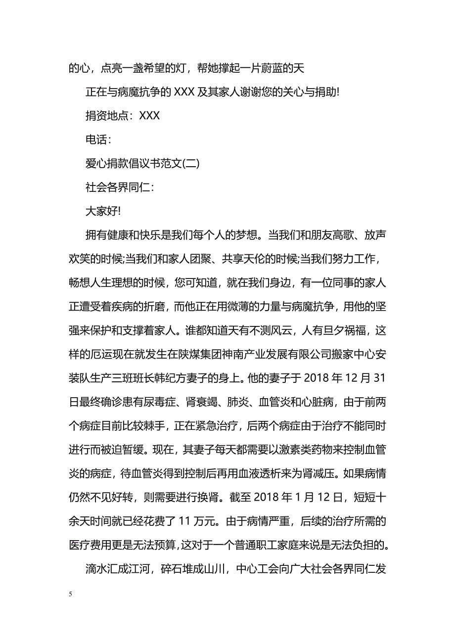 手抄党章100天活动倡议书_第5页