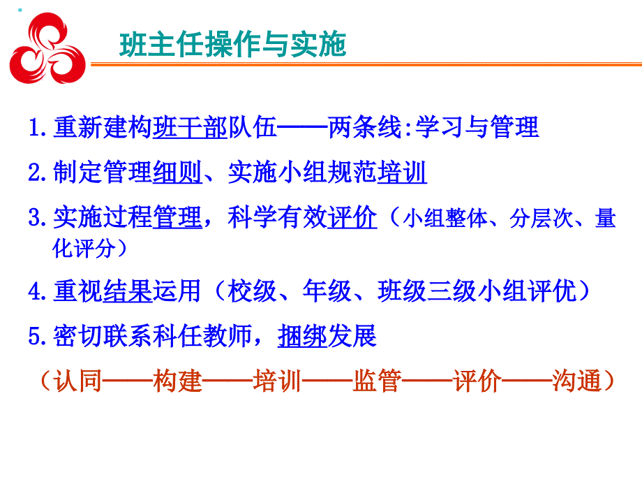 小组合作学习实践研究_第4页