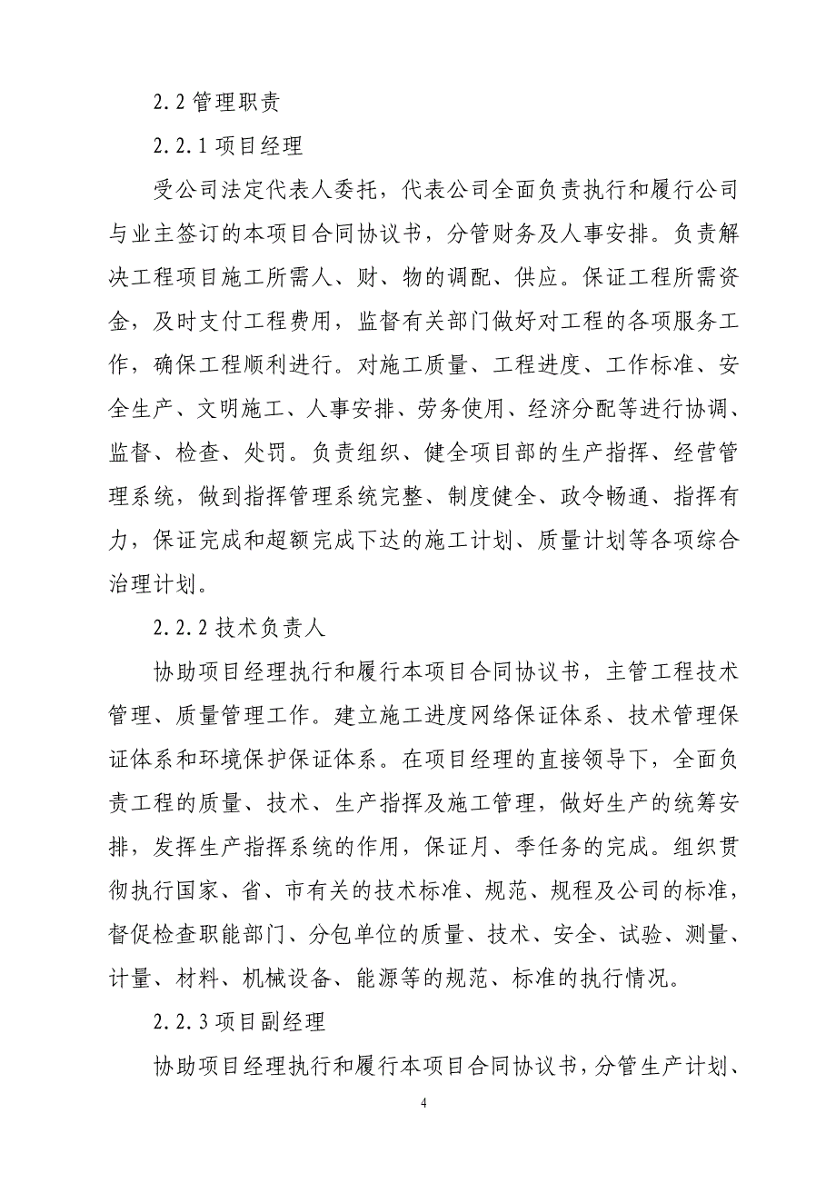 背街小巷提质工程技术标书(市政公司)_第4页