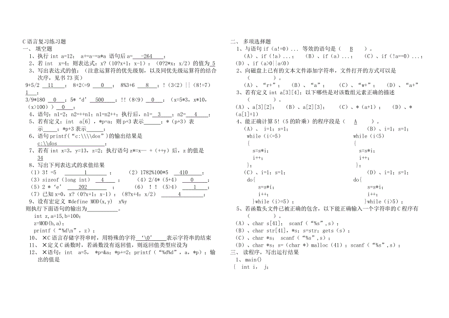 C语言复习 题集_第1页