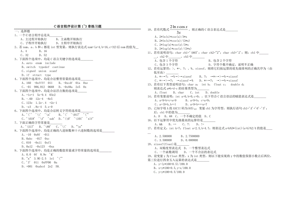 C语言复习 题集_第3页