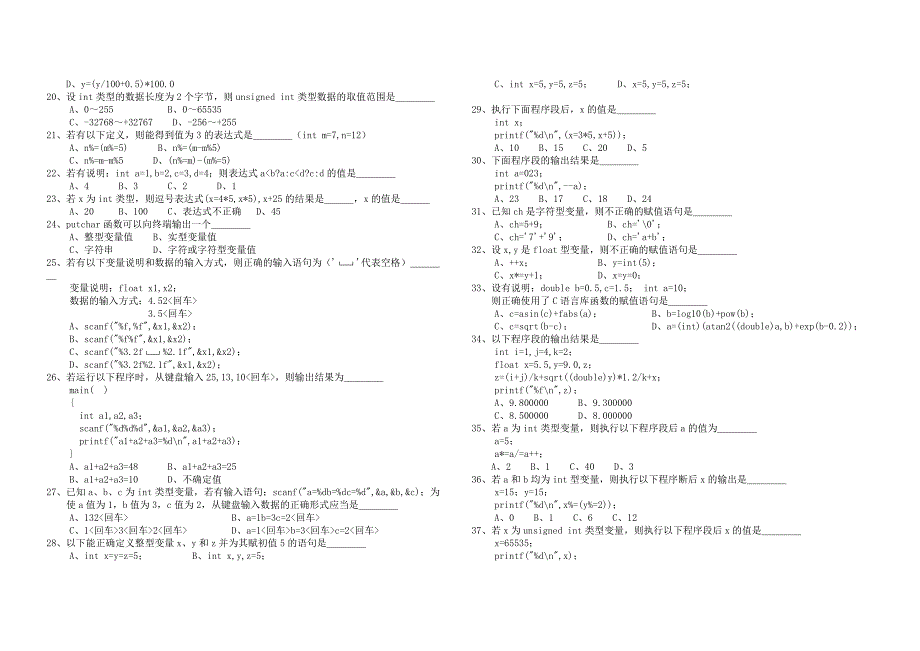 C语言复习 题集_第4页