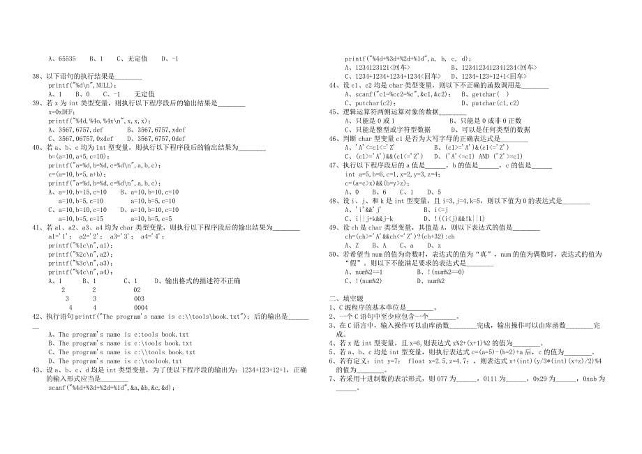 C语言复习 题集_第5页