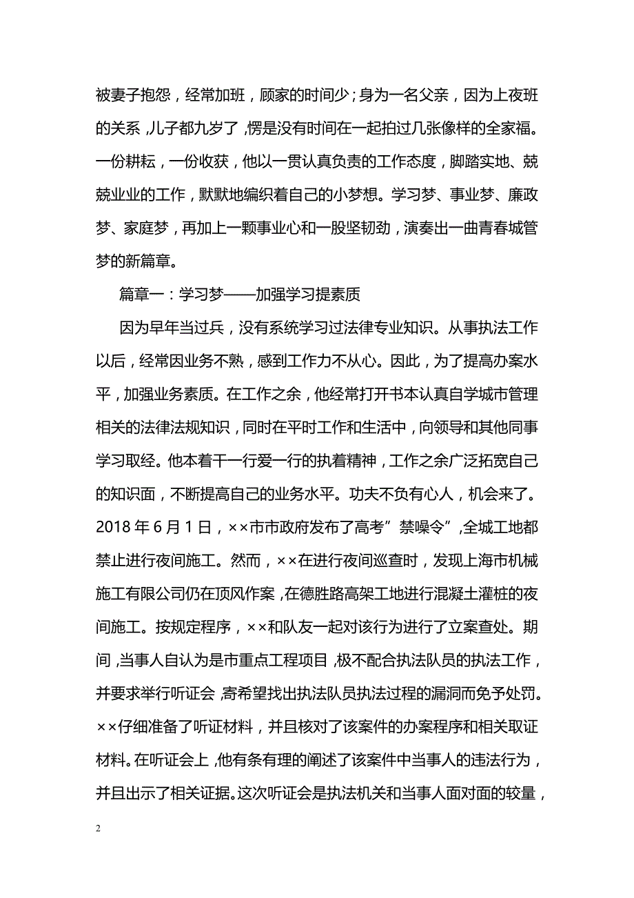 城管督察劳动模范事迹材料_第2页