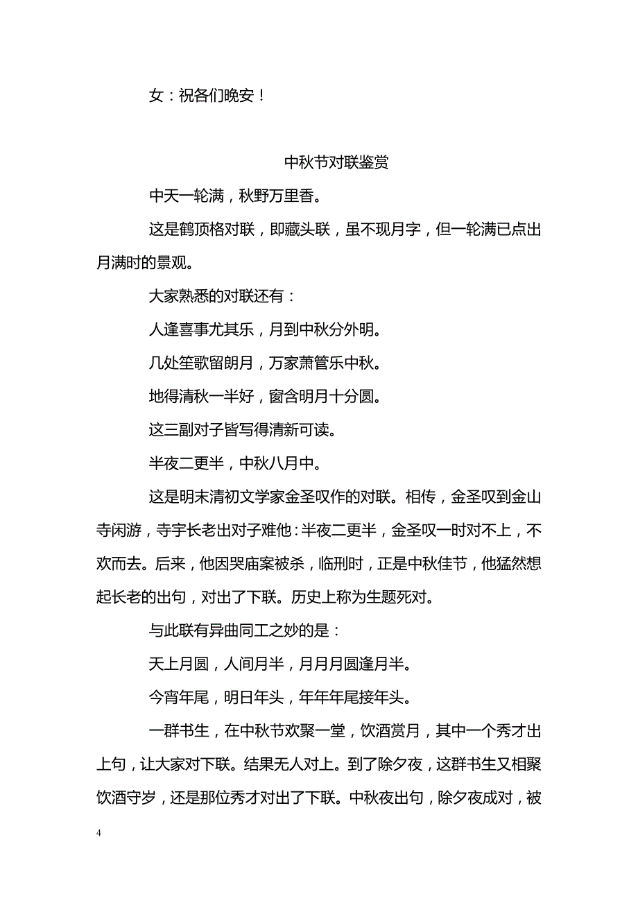 中秋文艺晚会主持稿_第4页