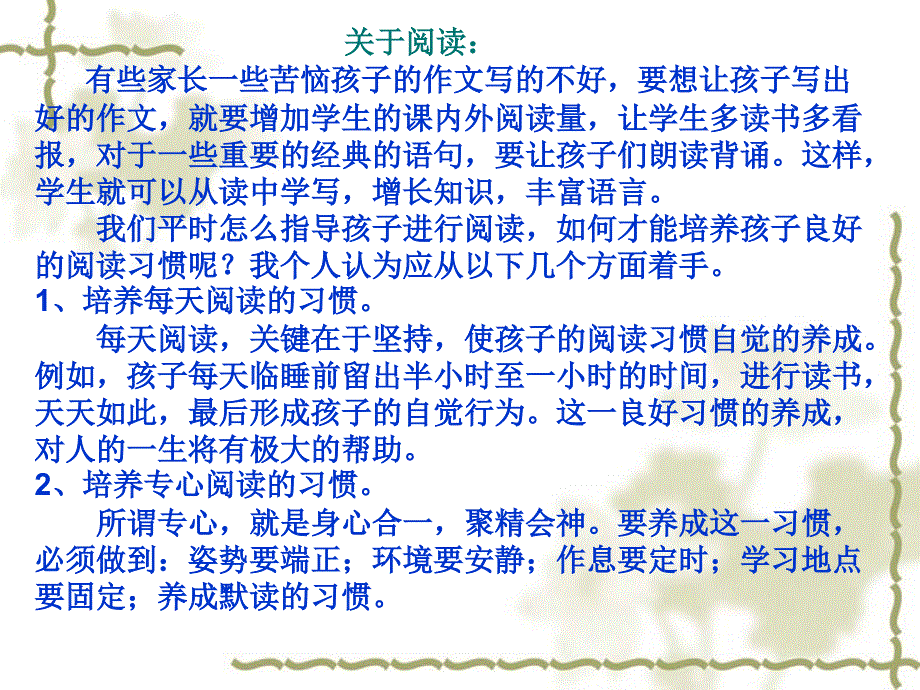 小学三年级上学期家长会课件_第3页