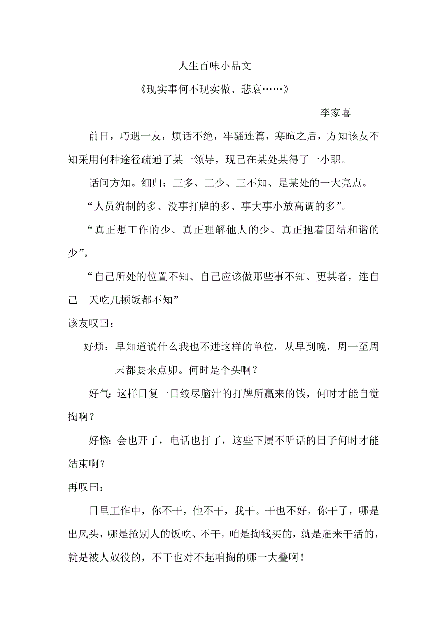 现实事何不现实做、悲哀……_第1页