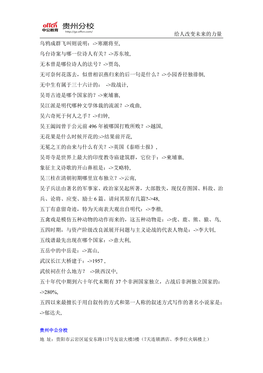 2015贵州公务员考试高频考点习题(12)_第3页