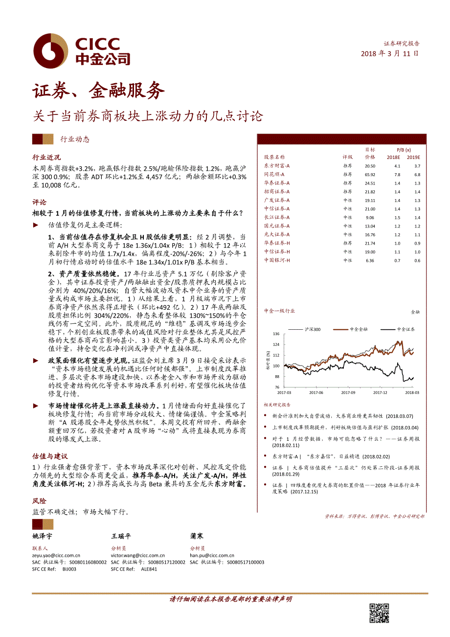 证券、金融服务行业：关于当前券商板块上涨动力的几点讨论_第1页