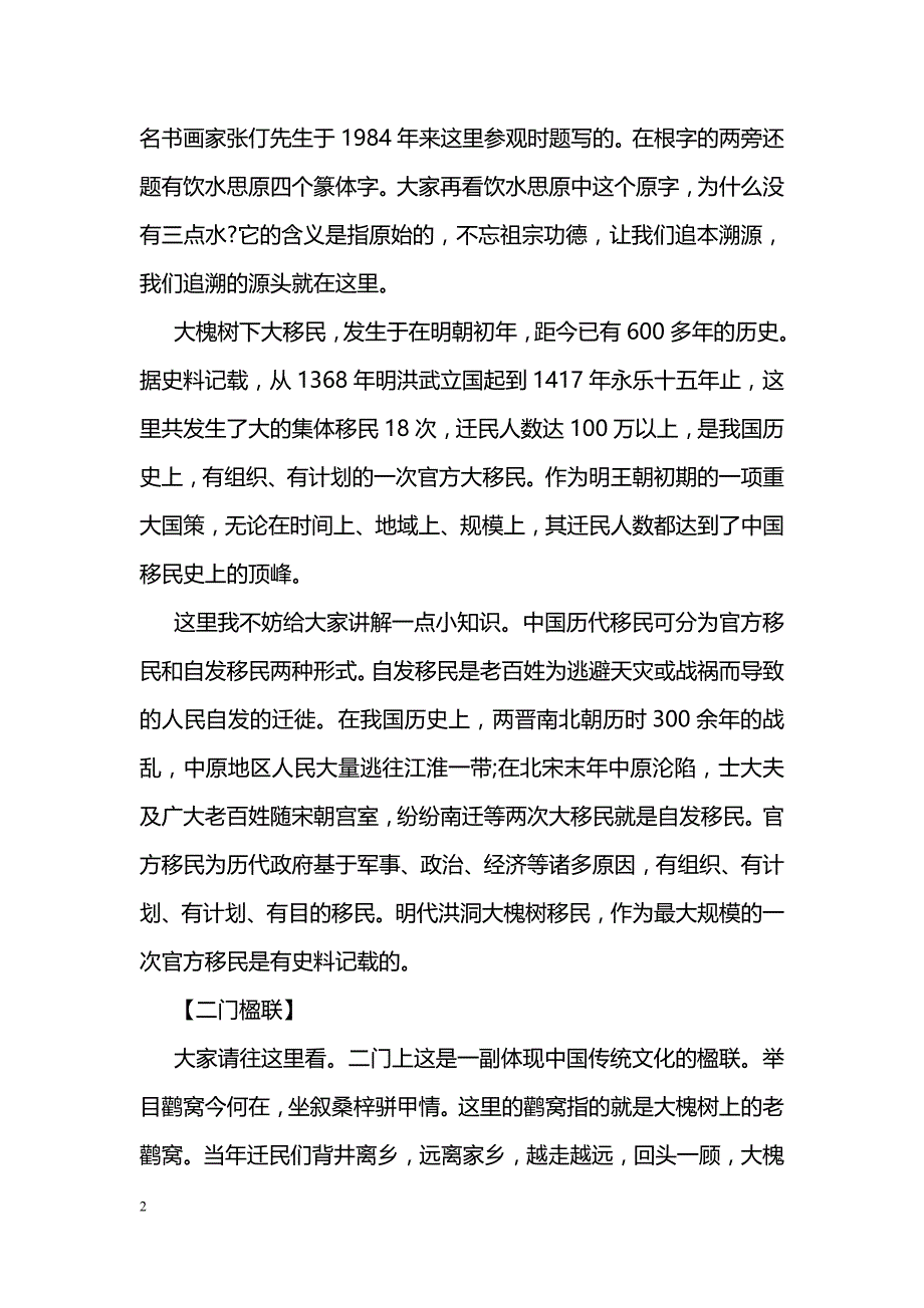 大槐树导游词_第2页