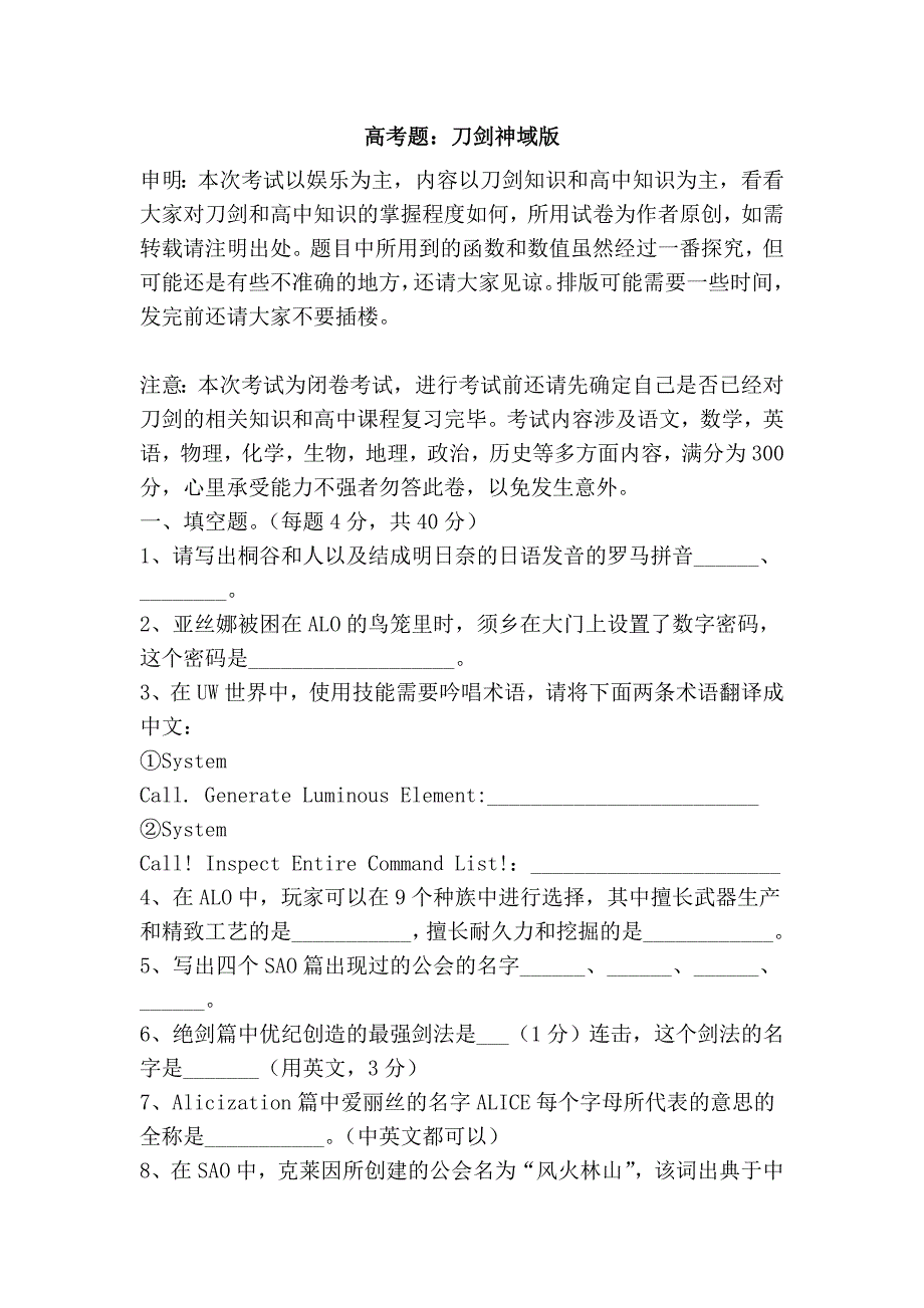 高考题：刀剑神域版_第1页