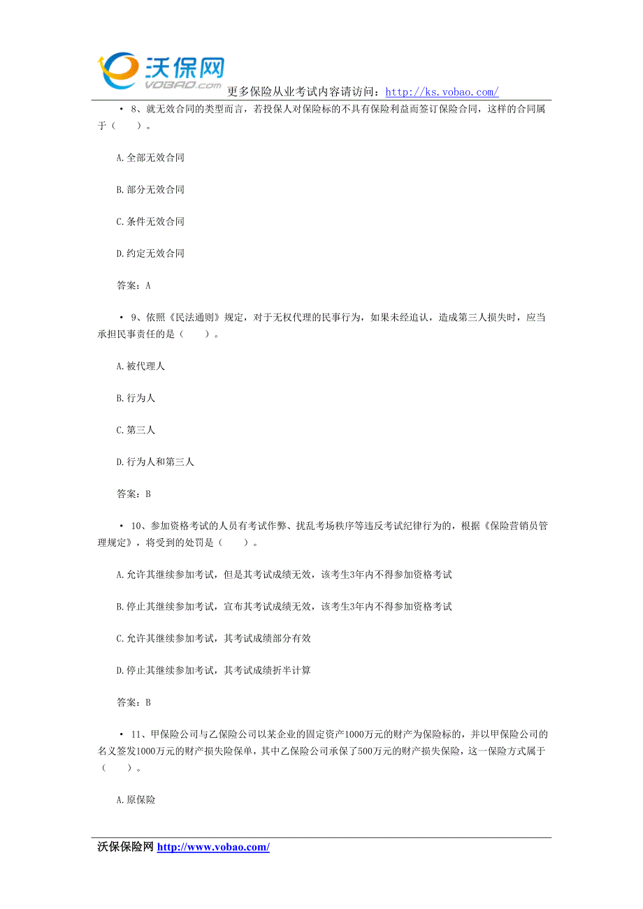 2015保险代理人机考真题及答案(1)_第3页