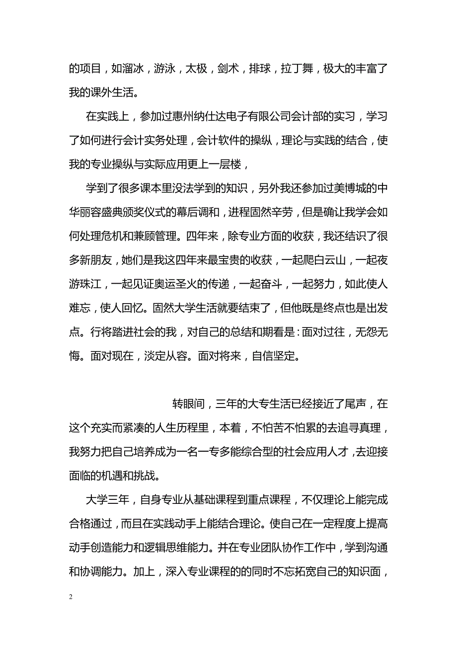 会计专业大学毕业生登记表自我鉴定范文_第2页