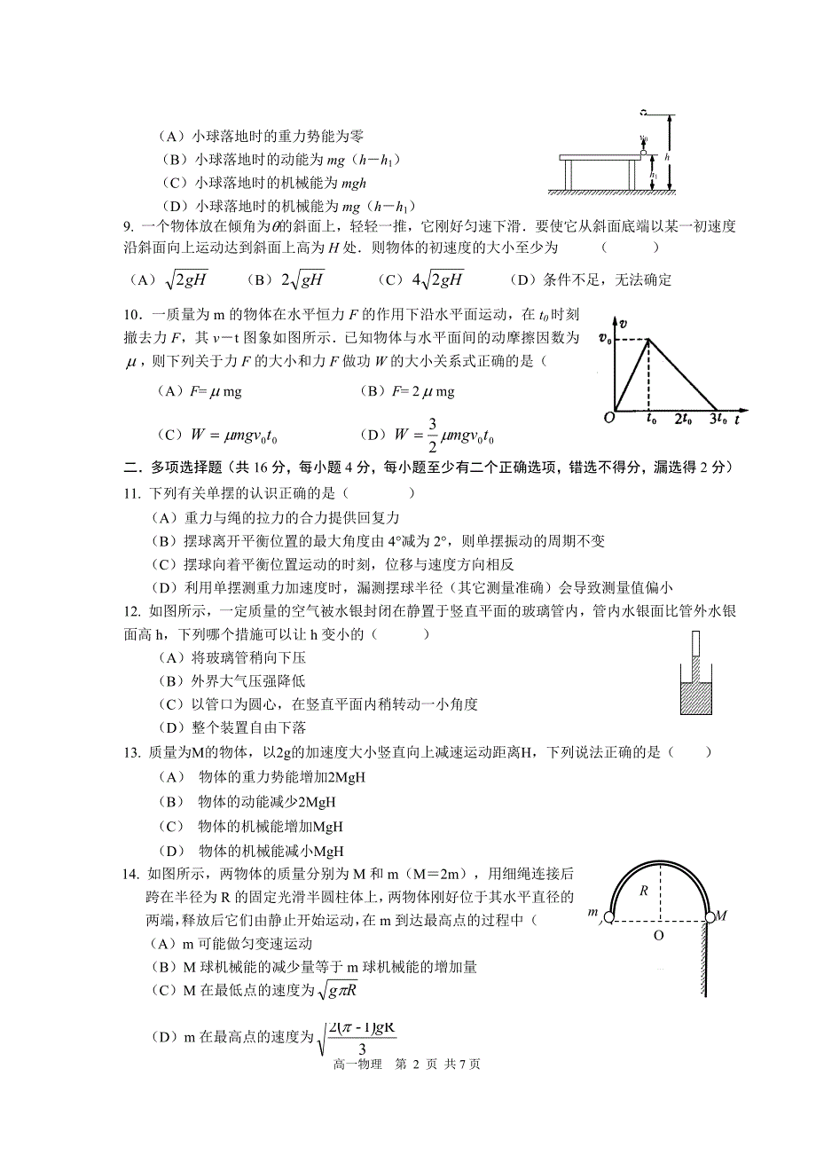 高一第二学期期末考试物理试卷_第2页