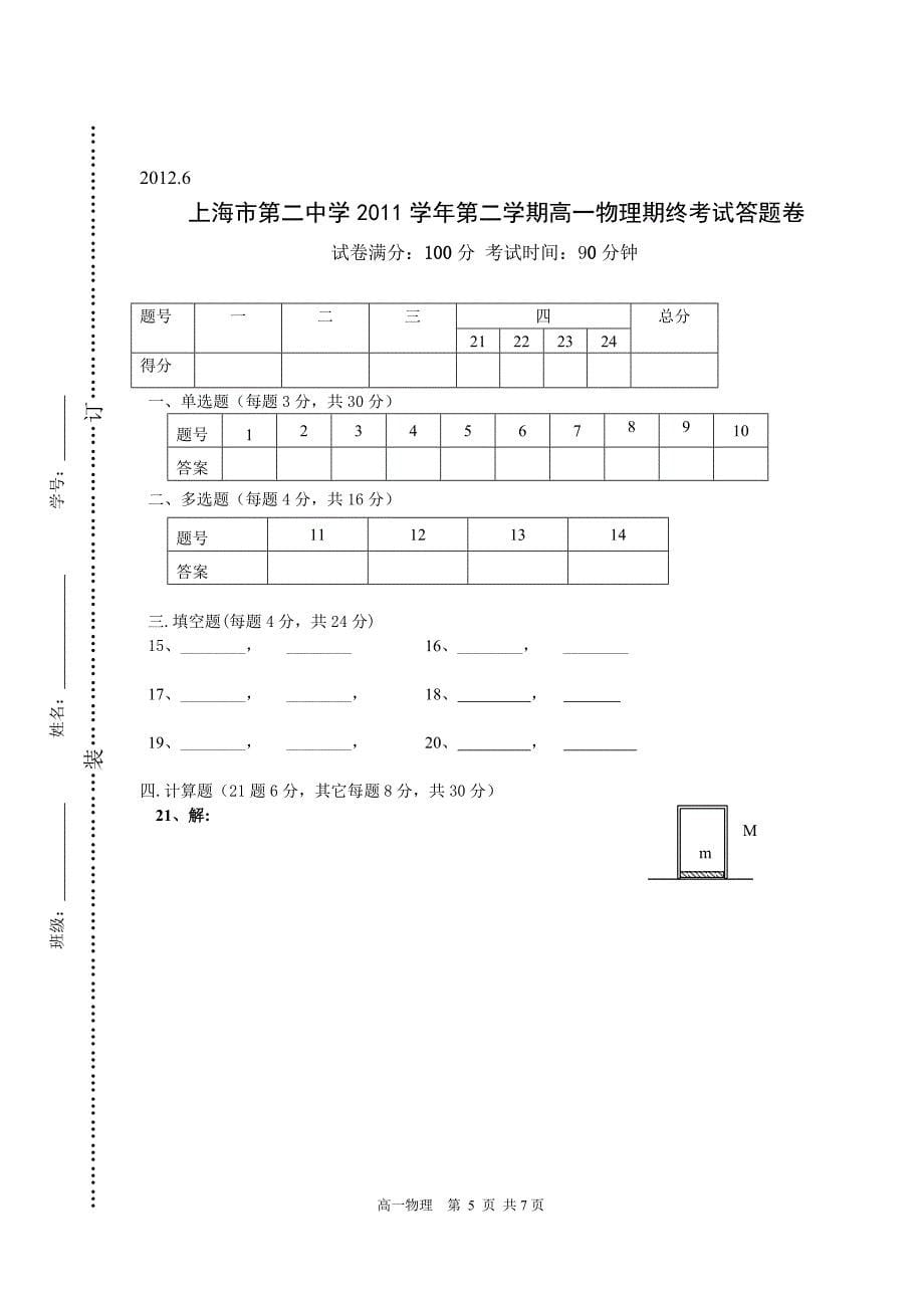 高一第二学期期末考试物理试卷_第5页