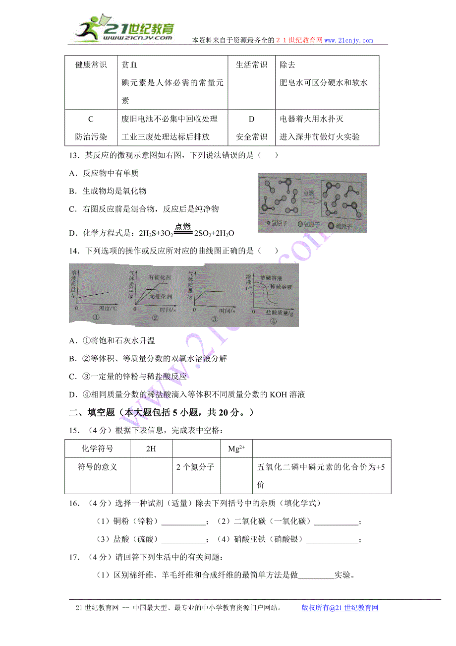 2012年广东省初中毕业生学业考试化学试卷_第3页