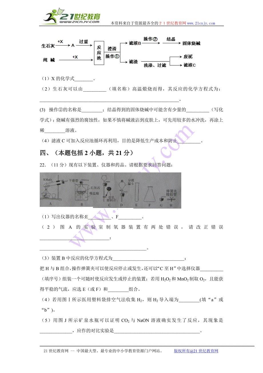 2012年广东省初中毕业生学业考试化学试卷_第5页