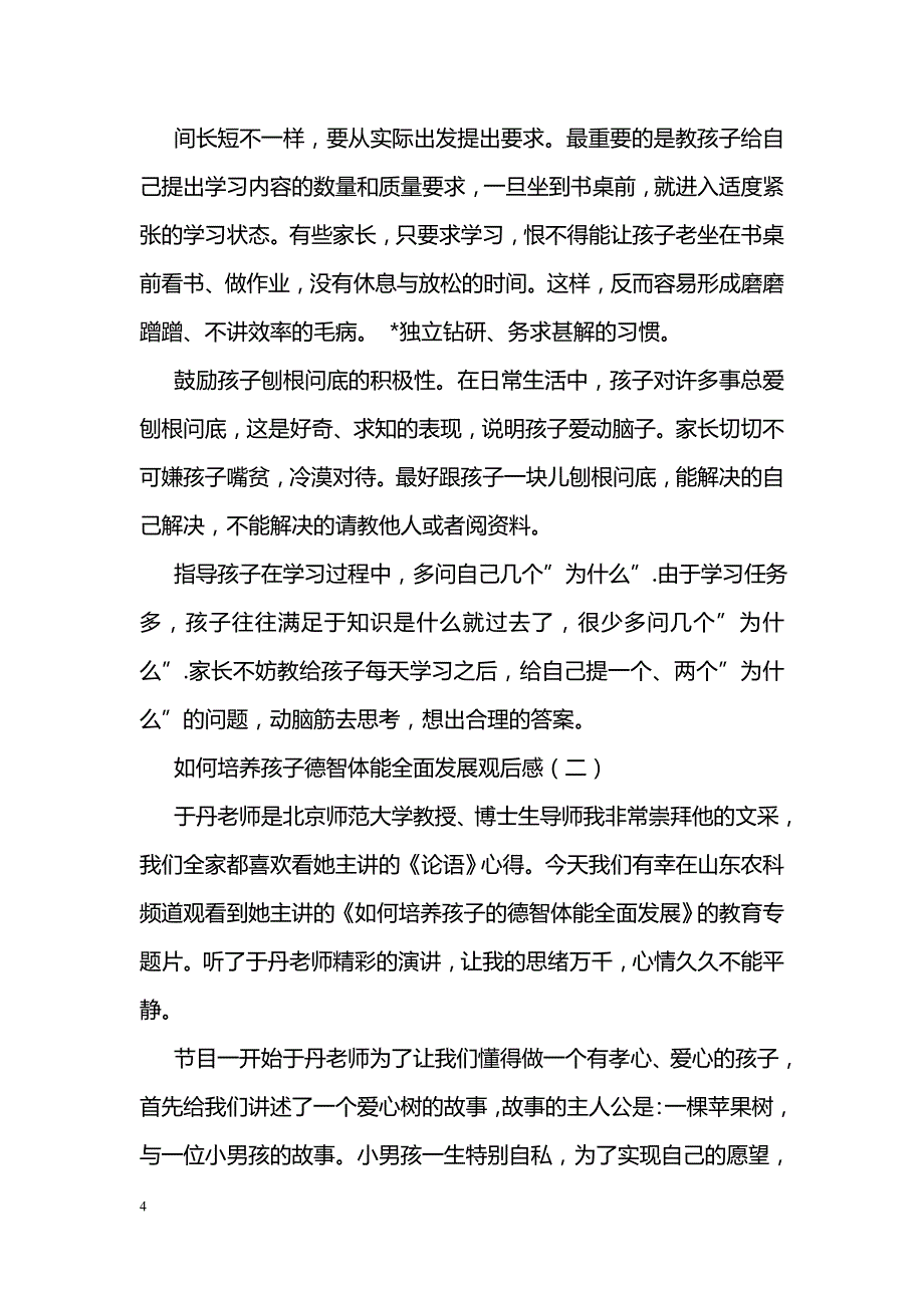 感恩节范文——感恩的心_第4页