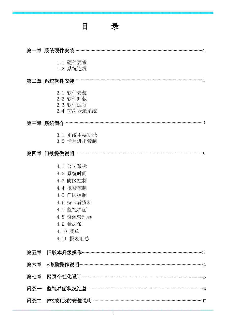 e考勤巡更软件使用手册_第2页