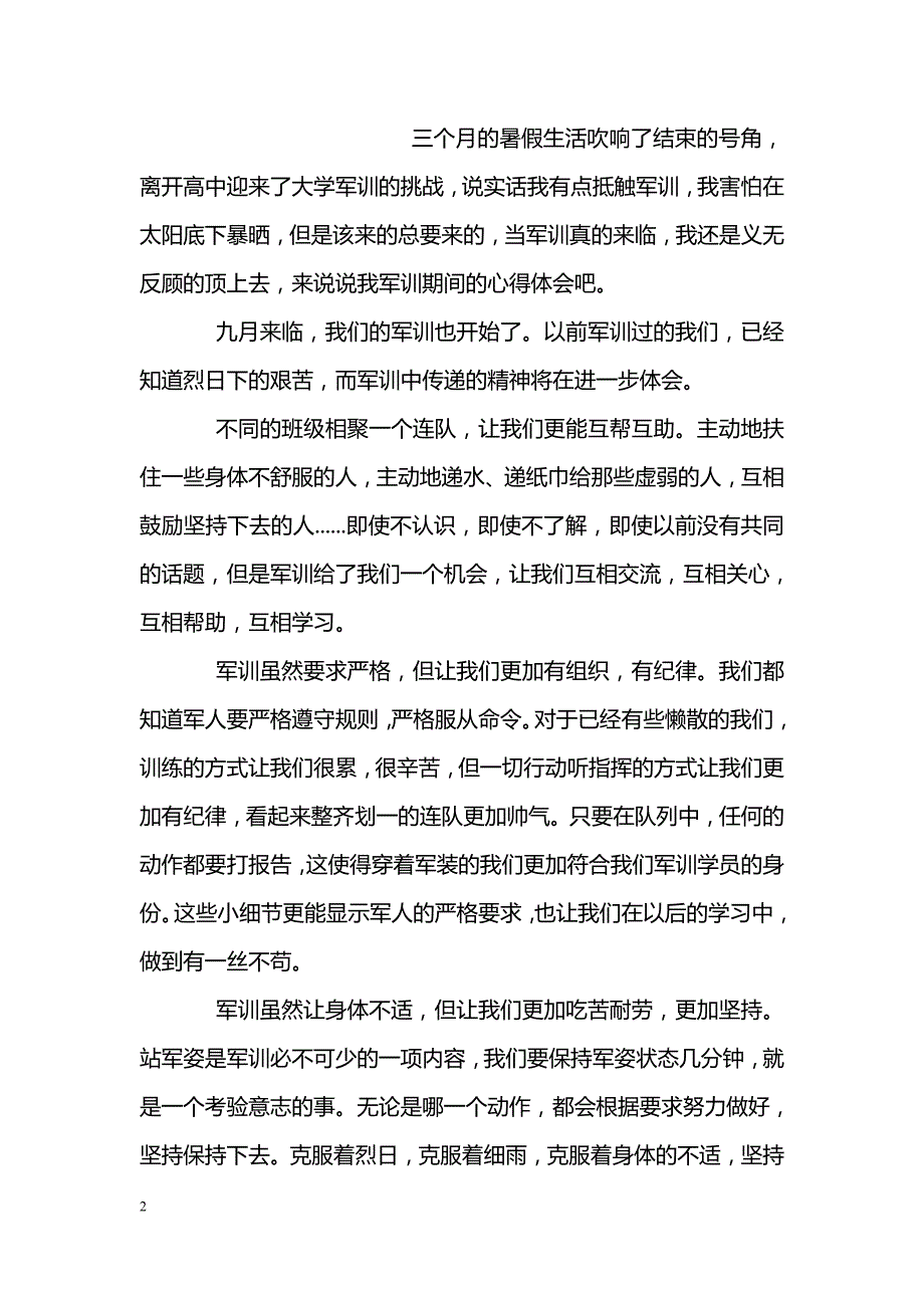 中秋节致客户的感谢信_第2页