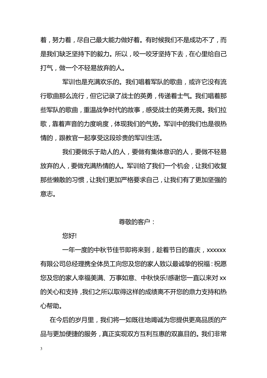 中秋节致客户的感谢信_第3页